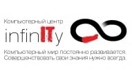 InfinITy, компьютерный учебный центр