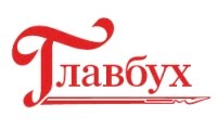 Главбух