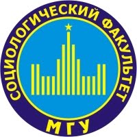 Социологический факультет МГУ им. М.В.Ломоносова