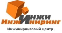 ИнжиИнжиринг, инжиринговый центр ИнжиИнжиринг, инжиринговый центр