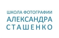 Школа фотографии Александра Сташенко
