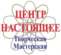 Настоящее, центр, творческая мастерская