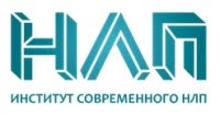 Институт современного НЛП - Москва