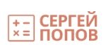 Сергей Попов