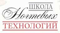 Школа ногтевых технологий