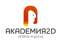 Академия 2D, школа компьютерной графики Академия 2D, школа компьютерной графики