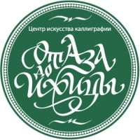 Центр искусства каллиграфии 