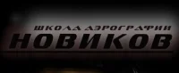 Новиков, школа аэрографии