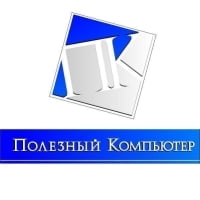 Полезный компьютер, УЦ
