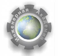 Инженерная Академия