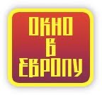 Окно в Европу