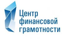 Центр финансовой грамотности и консалтинга