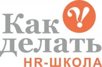 HR-Школа HR-Школа
