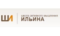 Школа активного мышления Ильина