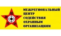 Межрегиональный центр содействия охранным организациям Межрегиональный центр содействия охранным организациям