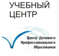 Центр делового профессионального образования, ЧУО ДПО Центр делового профессионального образования, ЧУО ДПО
