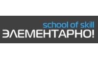 Элементарно