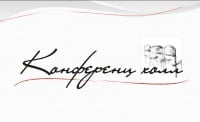 Конференц Холл