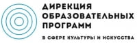 Дирекция образовательных программ в сфере культуры и искусства Дирекция образовательных программ в сфере культуры и искусства