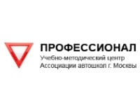 Профессионал, учебно-методический центр Ассоциации автошкол Профессионал, учебно-методический центр Ассоциации автошкол