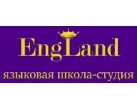 EngLand, языковая школа-студия EngLand, языковая школа-студия