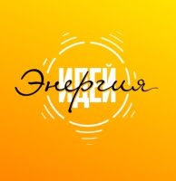 Энергия идей, уральский центр фасилитации
