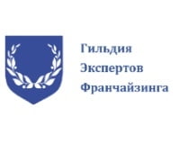 Гильдия экспертов франчайзинга Гильдия экспертов франчайзинга
