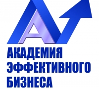 Академия эффективного бизнеса