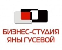 Бизнес-студия Яны Гусевой
