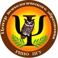 Центр психологического образования ПГНИУ