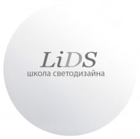 LiDS, школа светодизайна