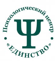 Единство, психологический центр Единство, психологический центр