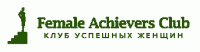 Клуб успешных женщин Клуб успешных женщин