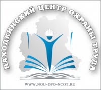 Находкинский центр охраны труда