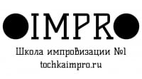 Точка Импро, школа импровизации