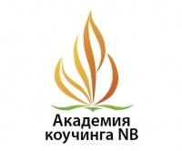Академия коучинга NB