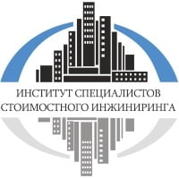 Институт специалистов стоимостного инжиниринга