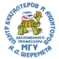 Учебно-методический центр профессиональных бухгалтеров и аудиторов заслуженного профессора МГУ А.Д. Шеремета