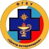 Центр ветеринарии, ФГБУ