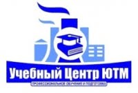 Учебный центр ЮТМ, ООО Учебный центр ЮТМ, ООО