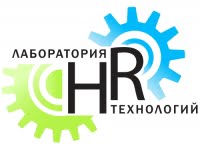 Лаборатория HR-технологий