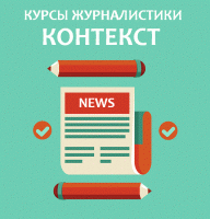 Контекст