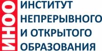 Институт непрерывного и открытого образования ОмГУ им. Ф.М. Достоевского