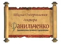 Школа Оздоровления доктора Данильченко