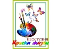 Краски жизни, изостудия