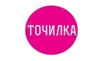 Точилка