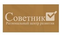 Советник, региональный центр развития Советник, региональный центр развития