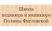 Школа педикюра и маникюра Полины Фигловской