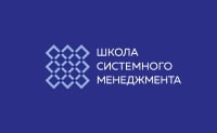 Школа системного менеджмента