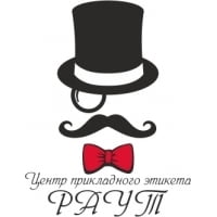 Центр прикладного этикета 